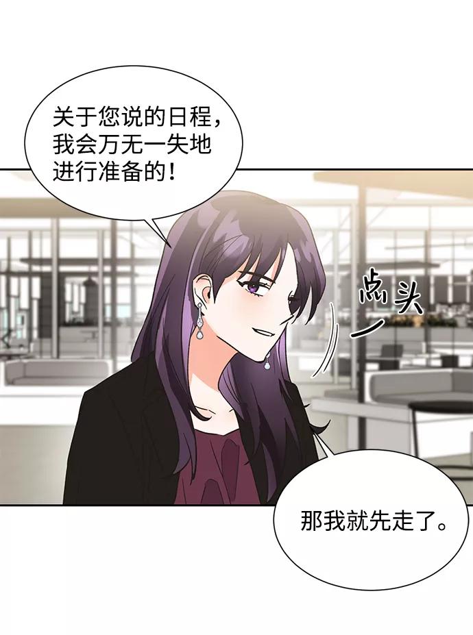 《第六感之吻》第37话 第26页