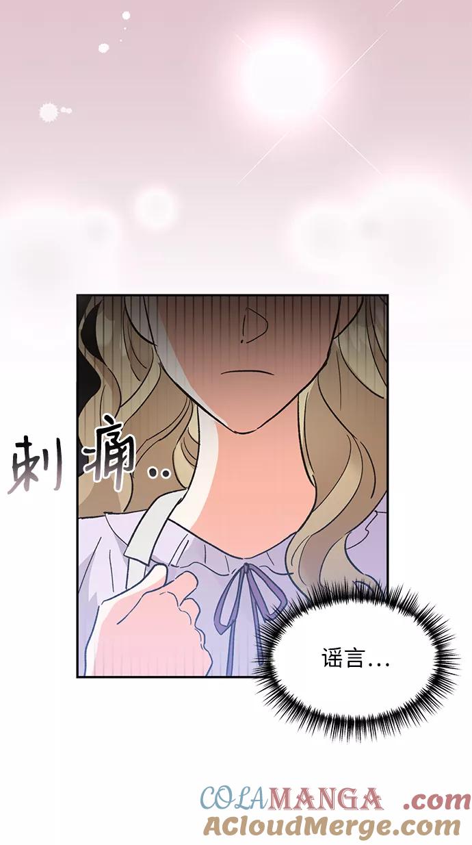 《第六感之吻》第37话 第61页
