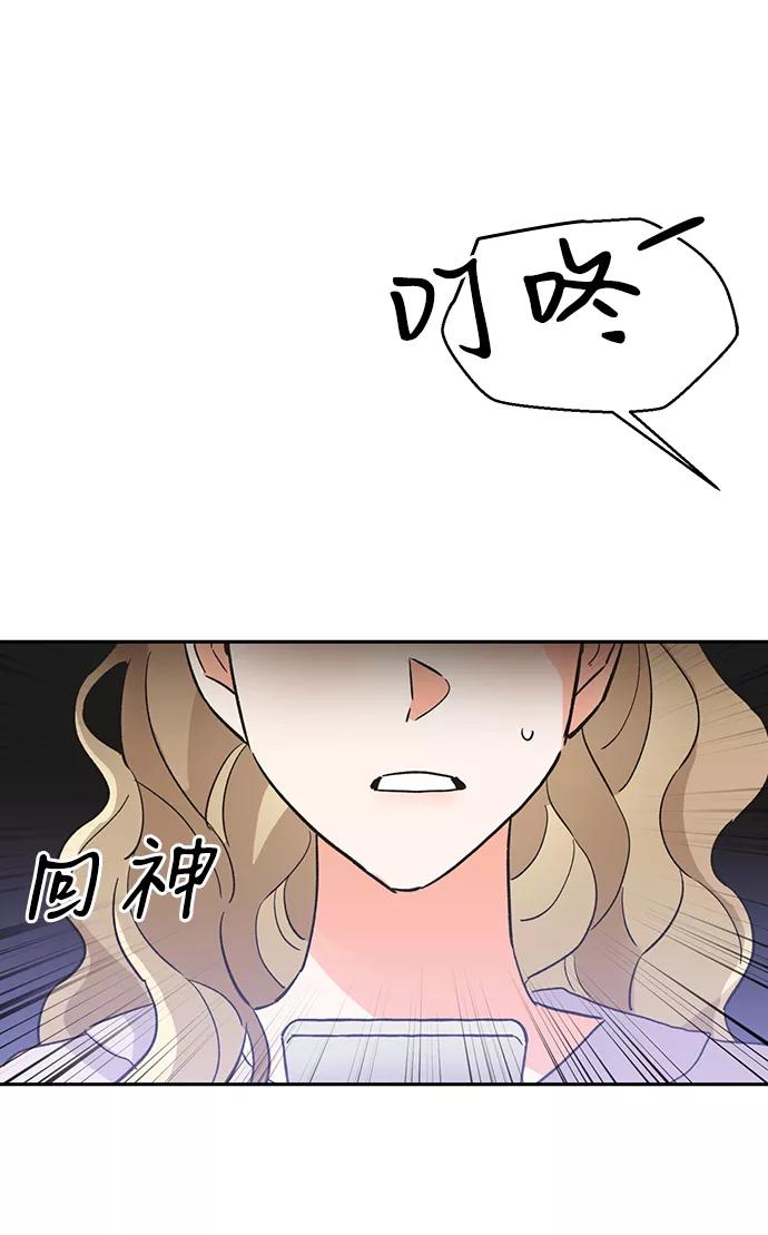 《第六感之吻》第37话 第38页