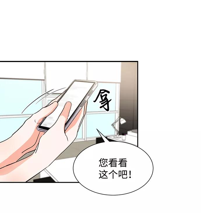 《第六感之吻》第37话 第50页