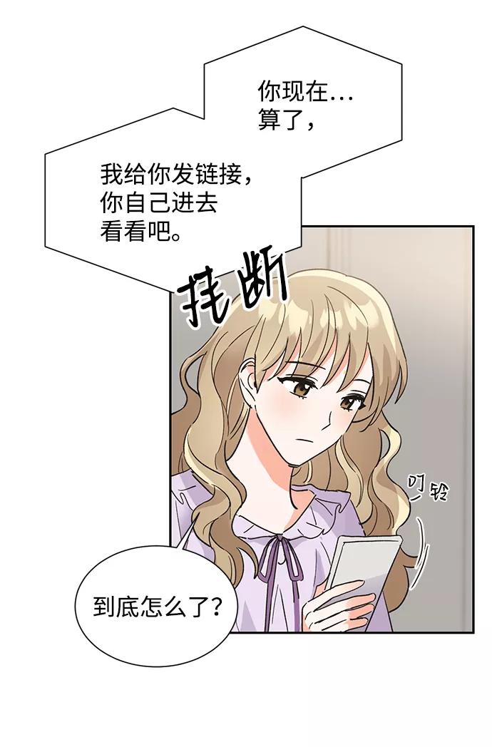 《第六感之吻》第37话 第32页
