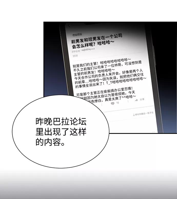 《第六感之吻》第37话 第51页