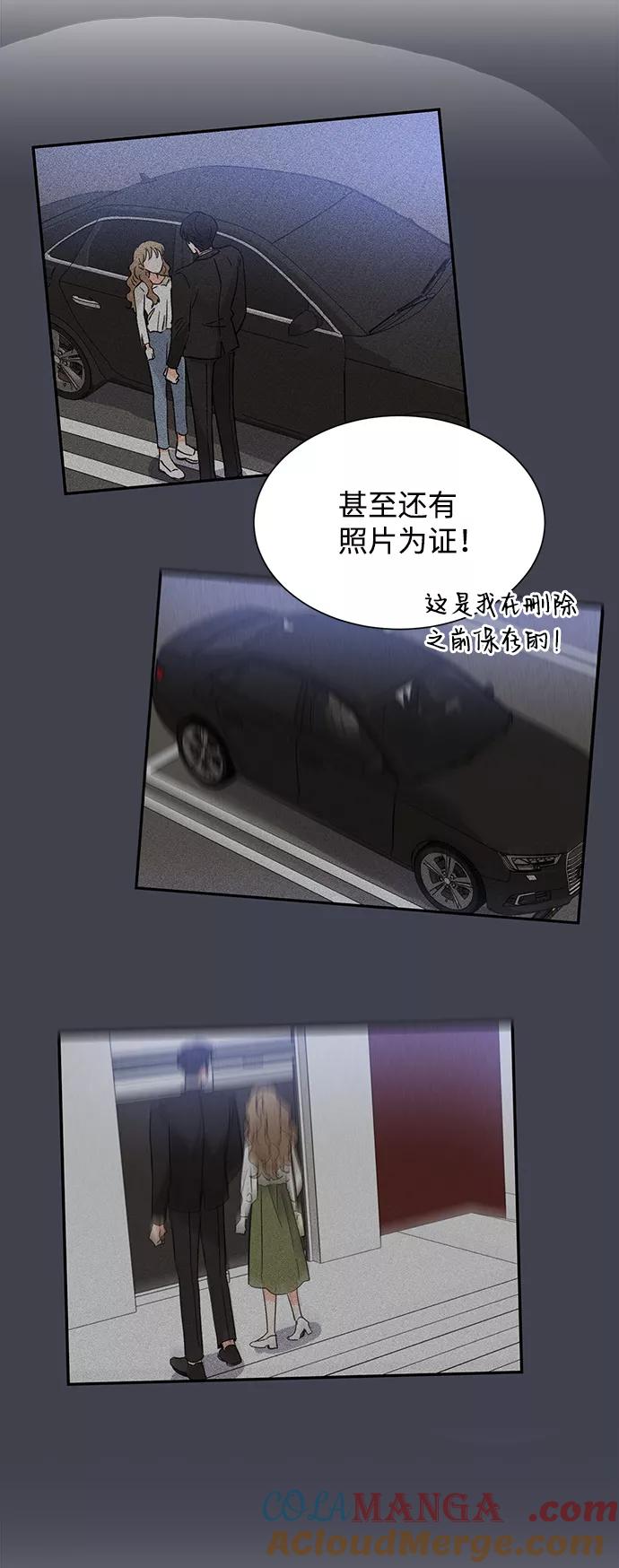 《第六感之吻》第37话 第52页
