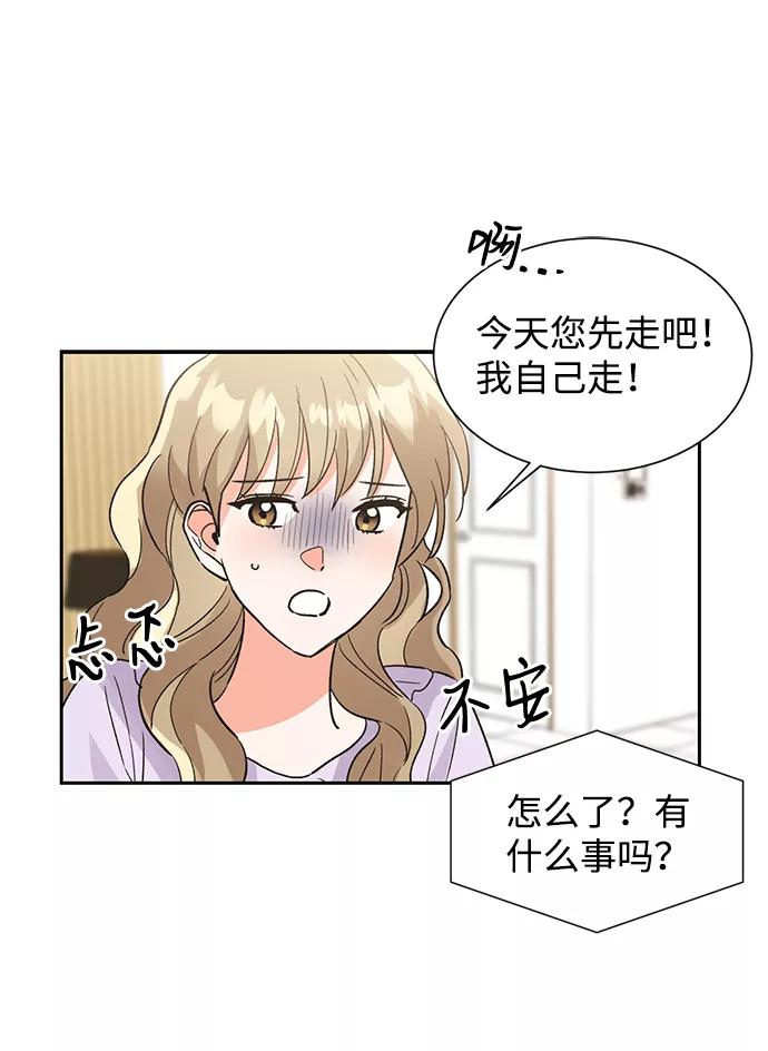 《第六感之吻》第37话 第41页