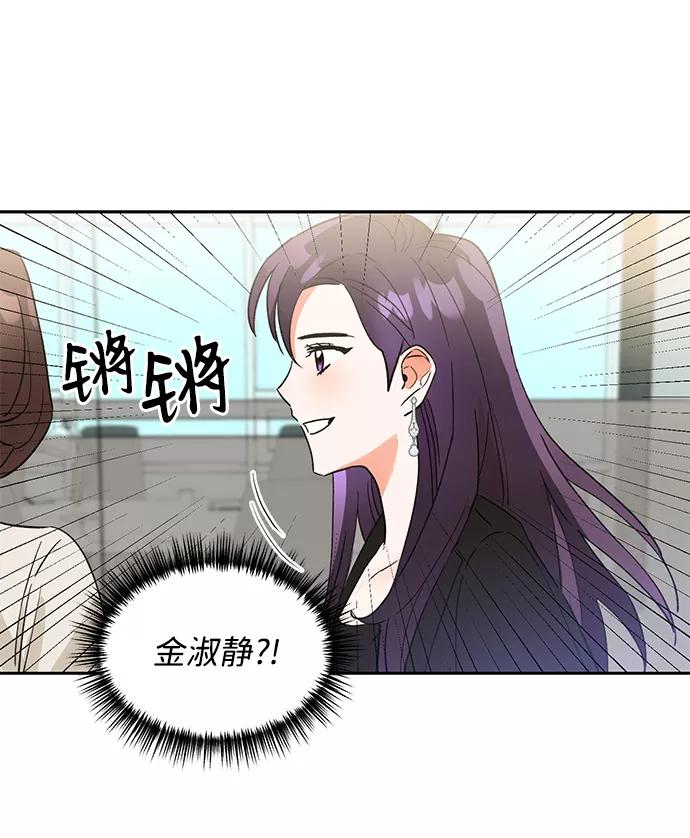 《第六感之吻》第37话 第11页