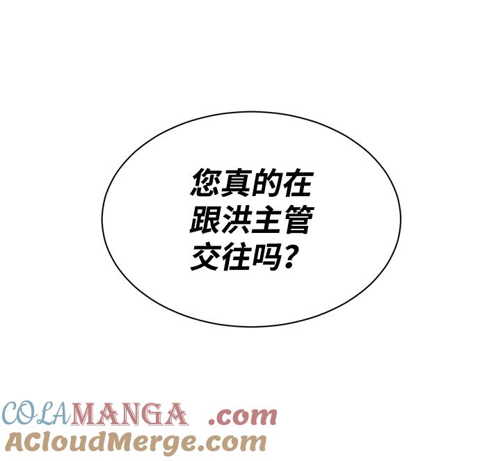 《第六感之吻》第37话 第49页