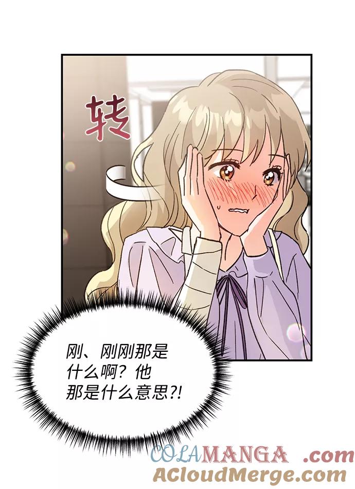 《第六感之吻》第37话 第67页