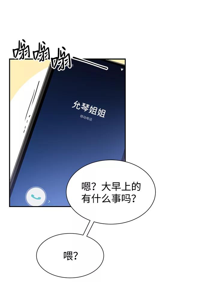 《第六感之吻》第37话 第30页