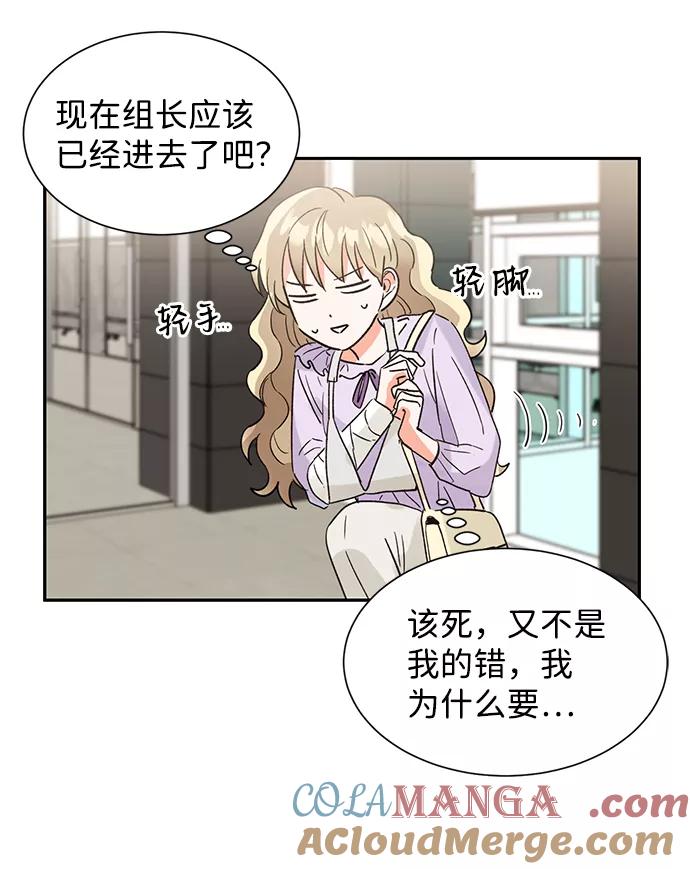 《第六感之吻》第37话 第55页