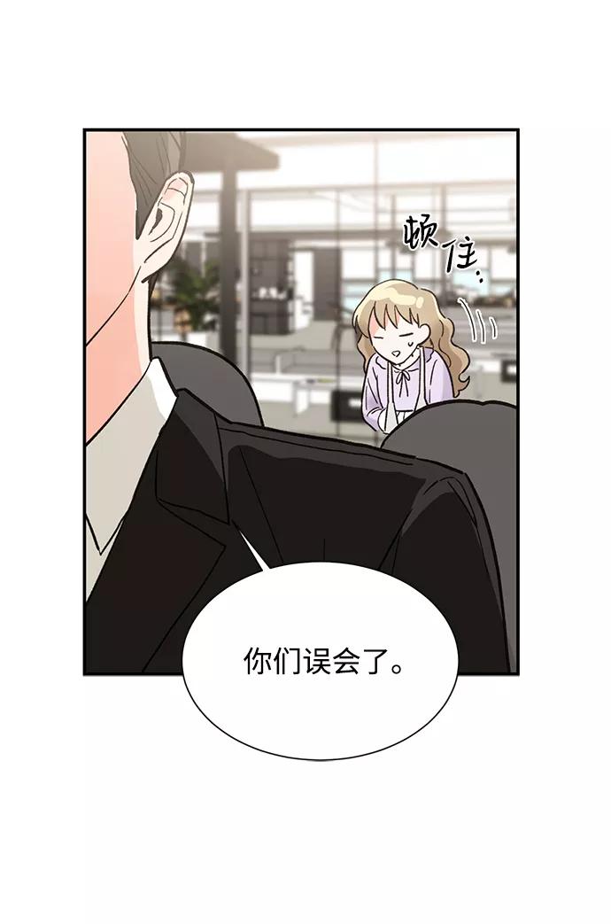 《第六感之吻》第37话 第56页