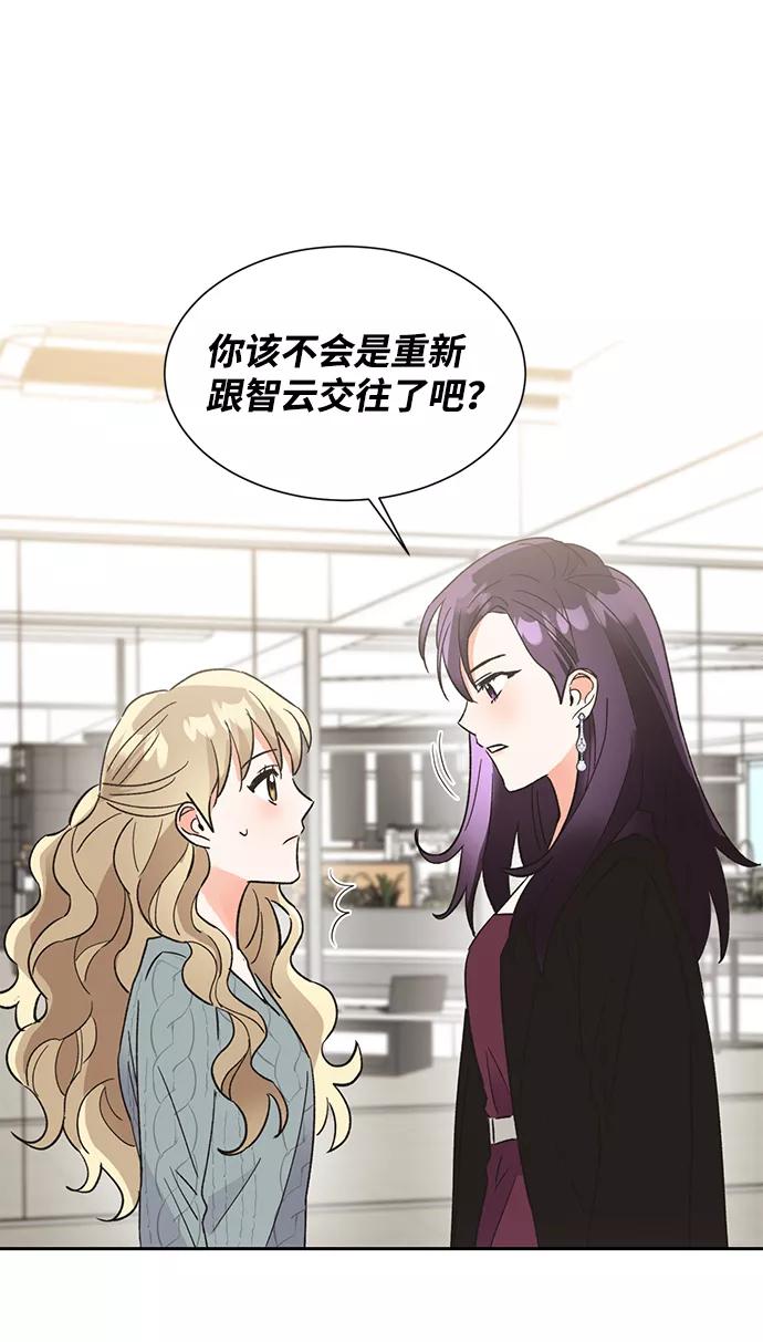 《第六感之吻》第37话 第21页