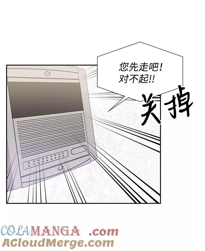 《第六感之吻》第37话 第43页