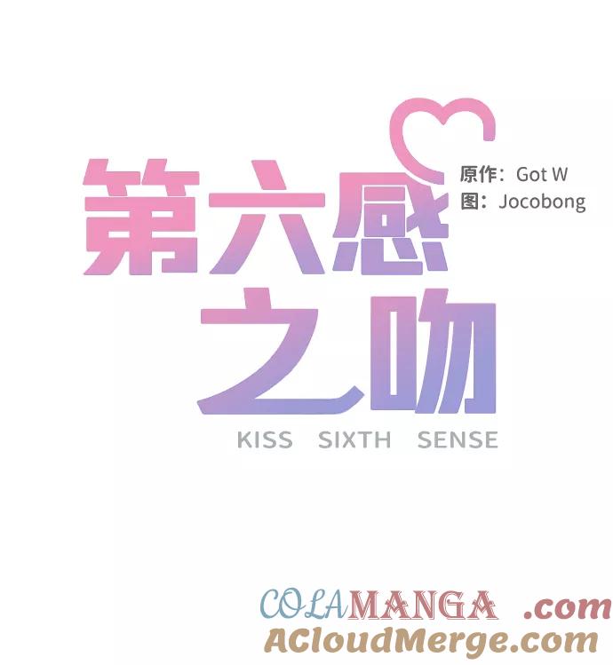 《第六感之吻》第37话 第28页