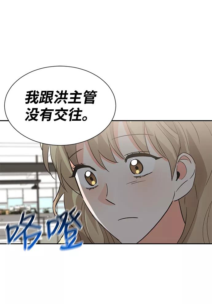 《第六感之吻》第37话 第57页