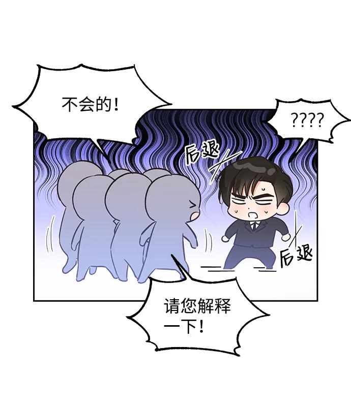 《第六感之吻》第37话 第47页