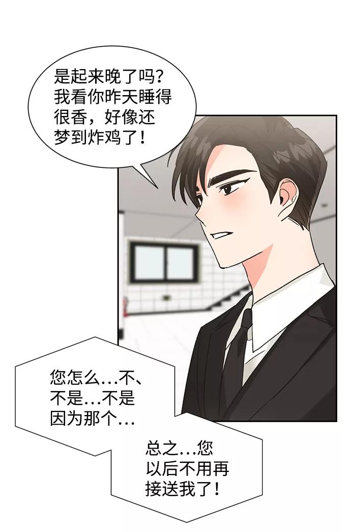《第六感之吻》第37话 第42页
