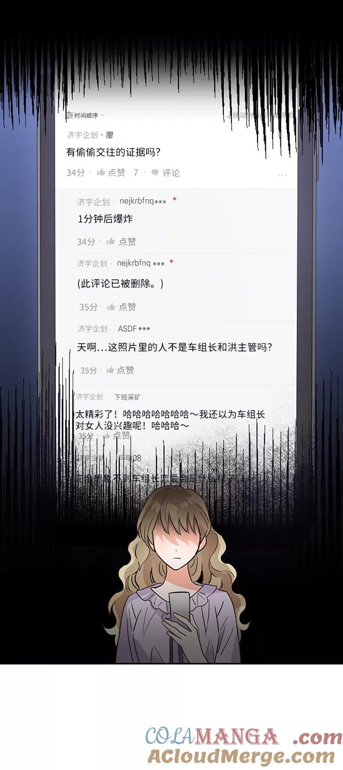 《第六感之吻》第37话 第37页