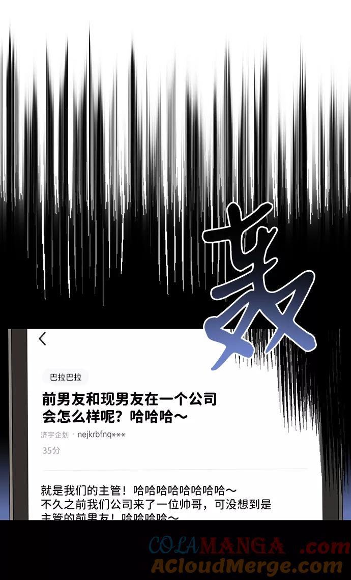 《第六感之吻》第37话 第34页