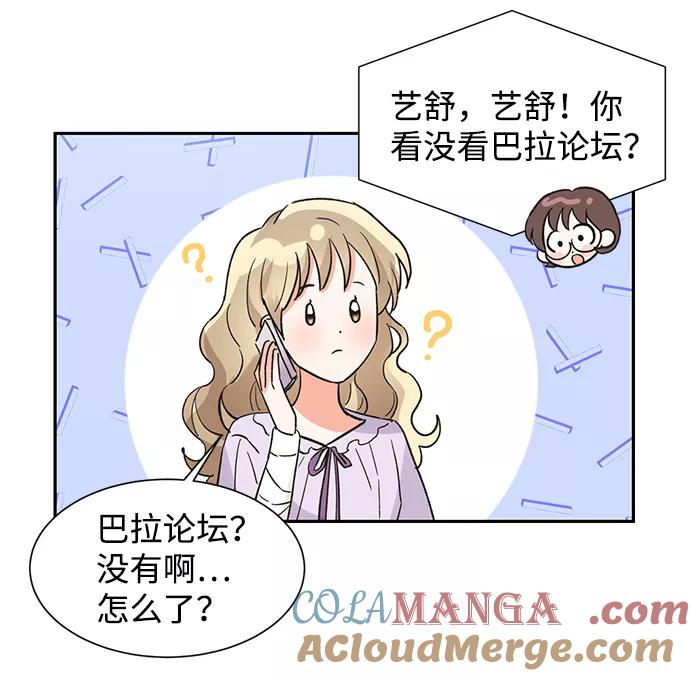《第六感之吻》第37话 第31页