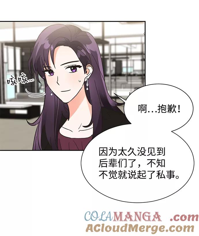 《第六感之吻》第37话 第25页