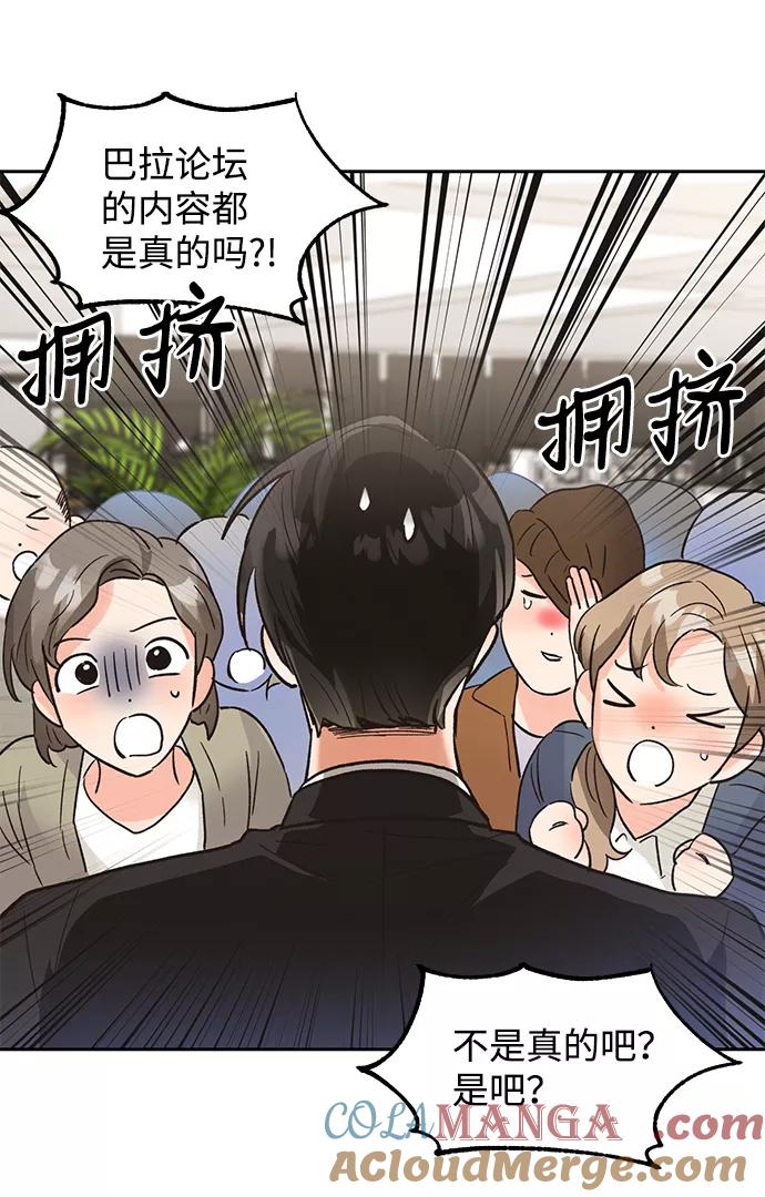 《第六感之吻》第37话 第46页