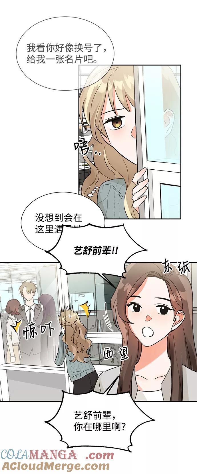 《第六感之吻》第37话 第16页