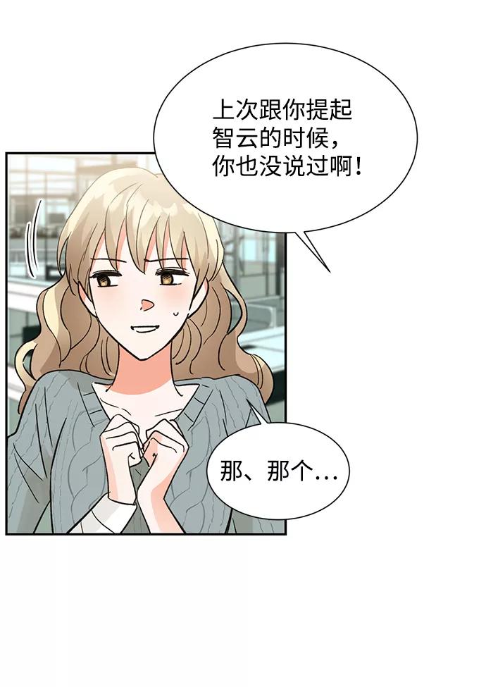 《第六感之吻》第37话 第20页