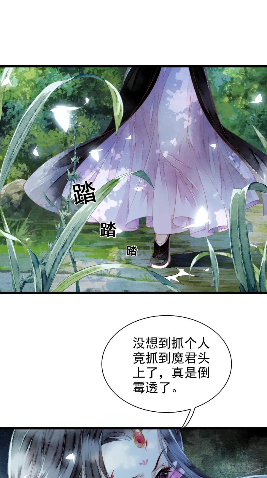 《怨歌录》墨大哥，你喜欢我吗？ 第3页
