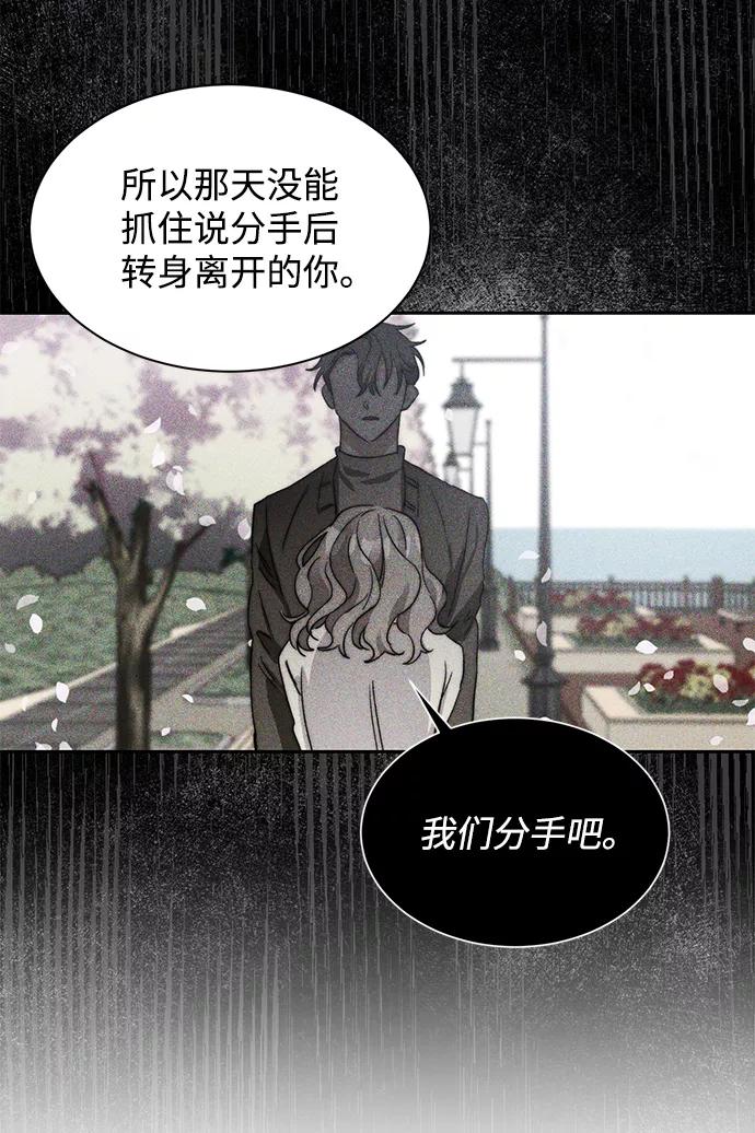 《第六感之吻》第38话 第71页
