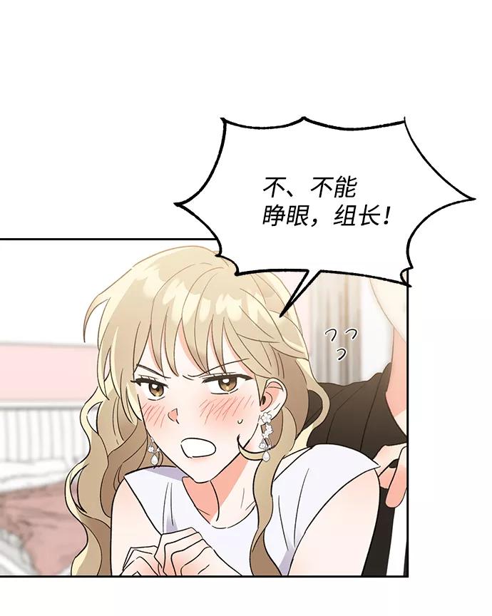 《第六感之吻》第38话 第12页