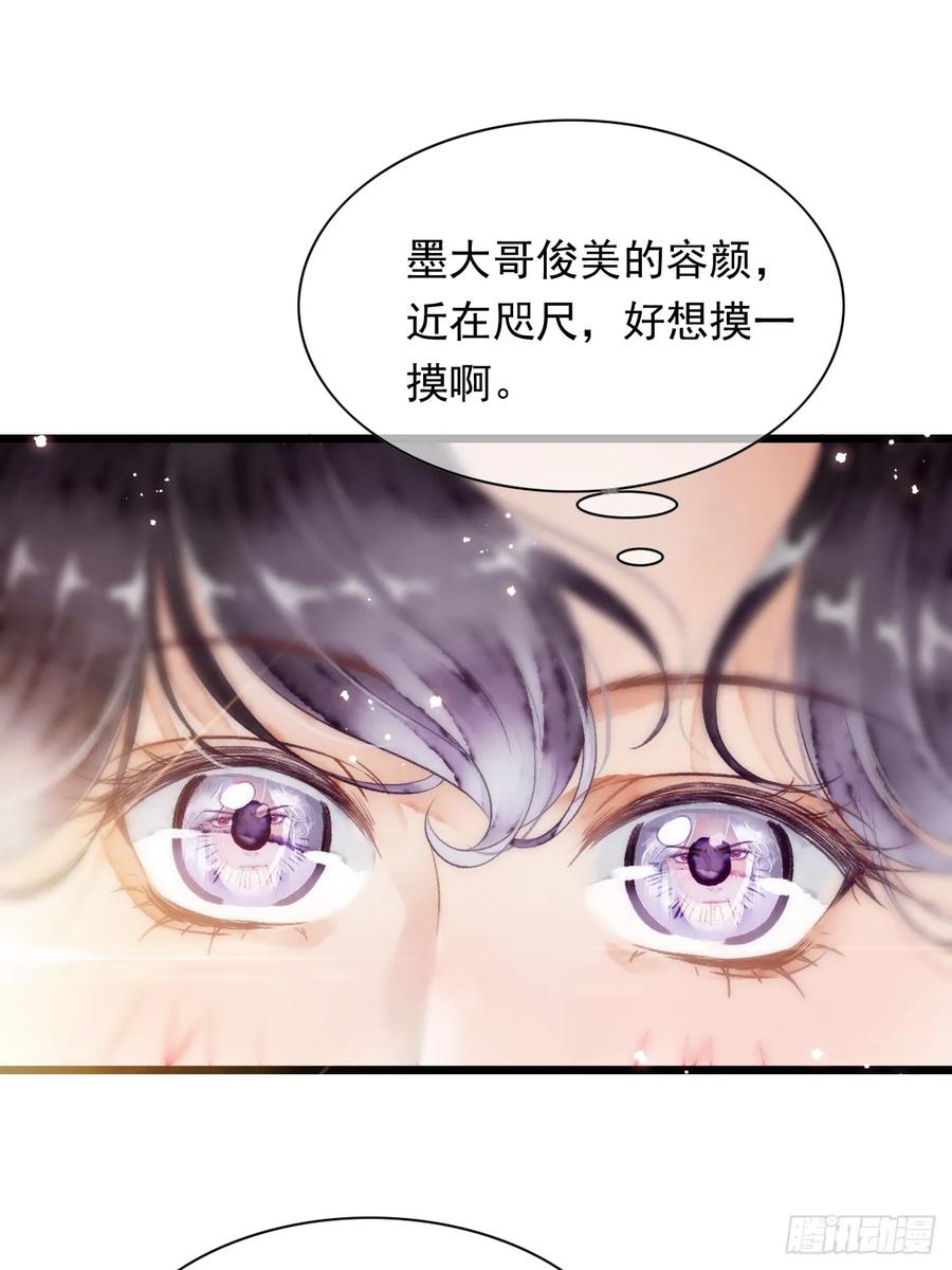 《怨歌录》墨大哥，你喜欢我吗？ 第44页