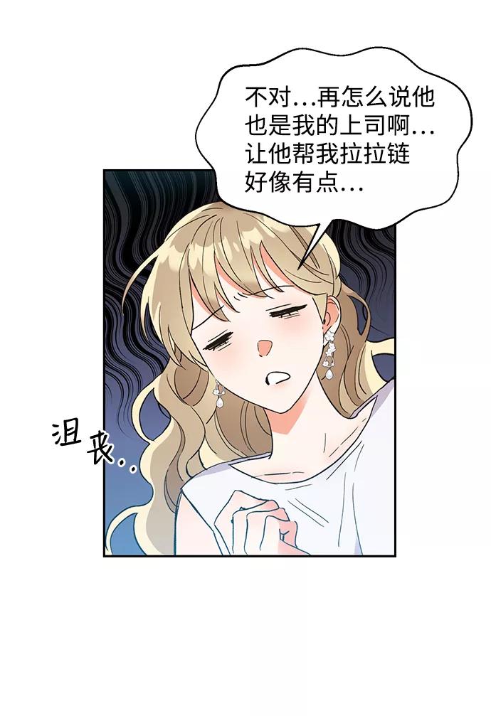 《第六感之吻》第38话 第8页