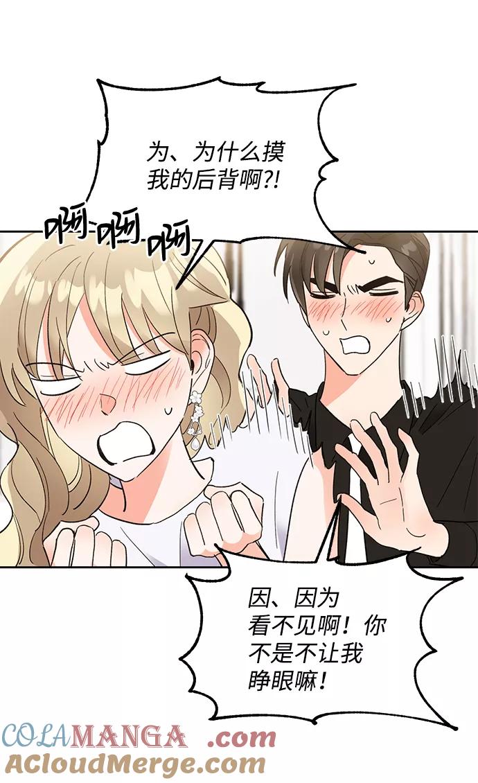 《第六感之吻》第38话 第16页