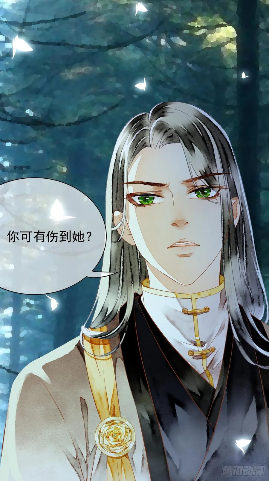 《怨歌录》墨大哥，你喜欢我吗？ 第14页
