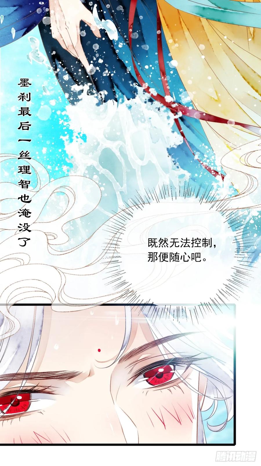 《怨歌录》墨大哥，你喜欢我吗？ 第56页