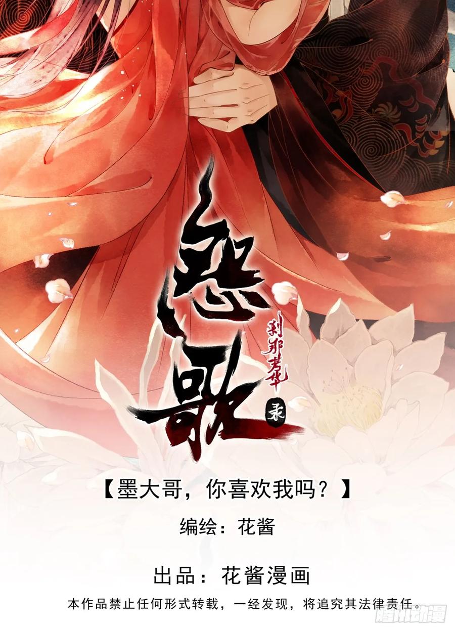 《怨歌录》墨大哥，你喜欢我吗？ 第2页