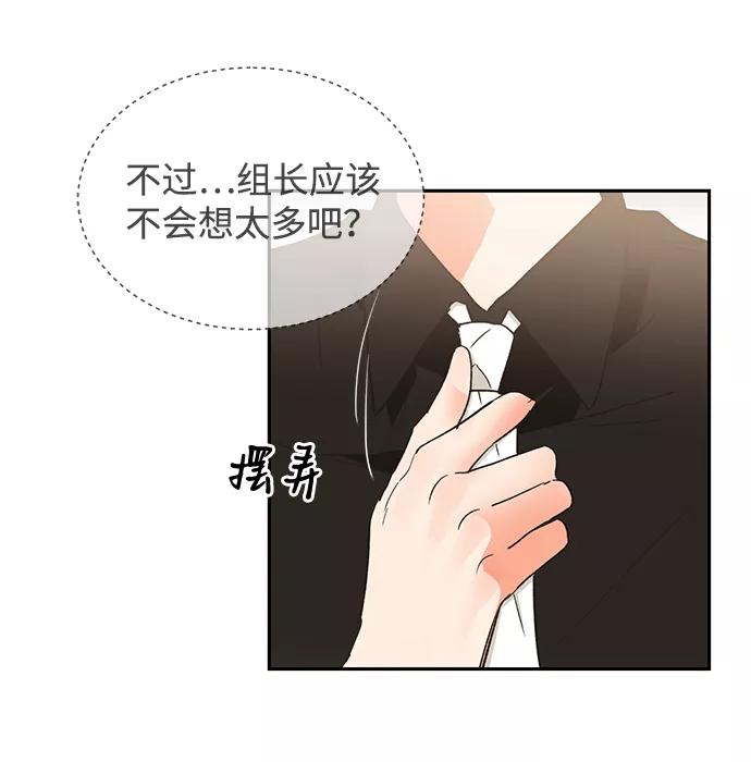 《第六感之吻》第38话 第9页