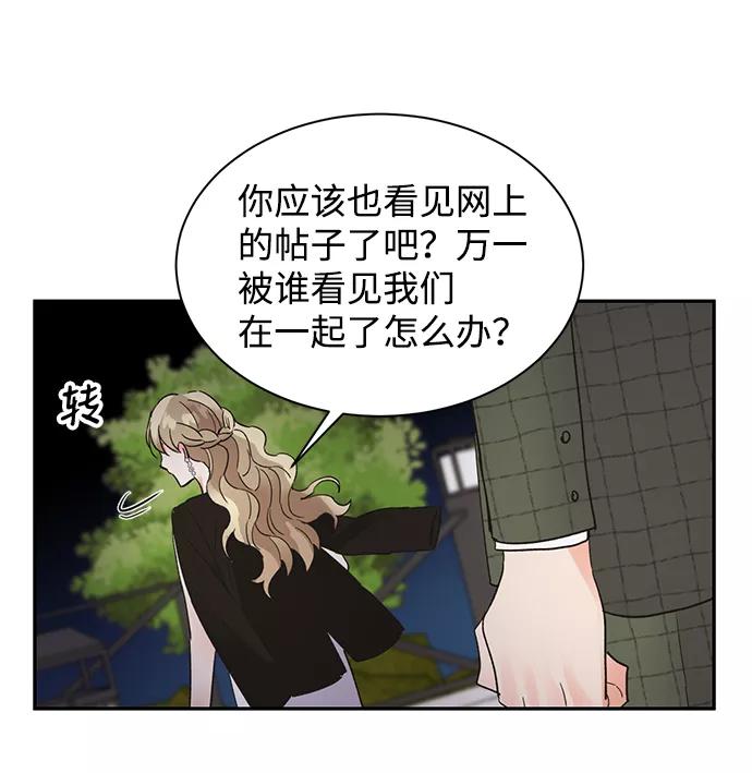 《第六感之吻》第38话 第51页