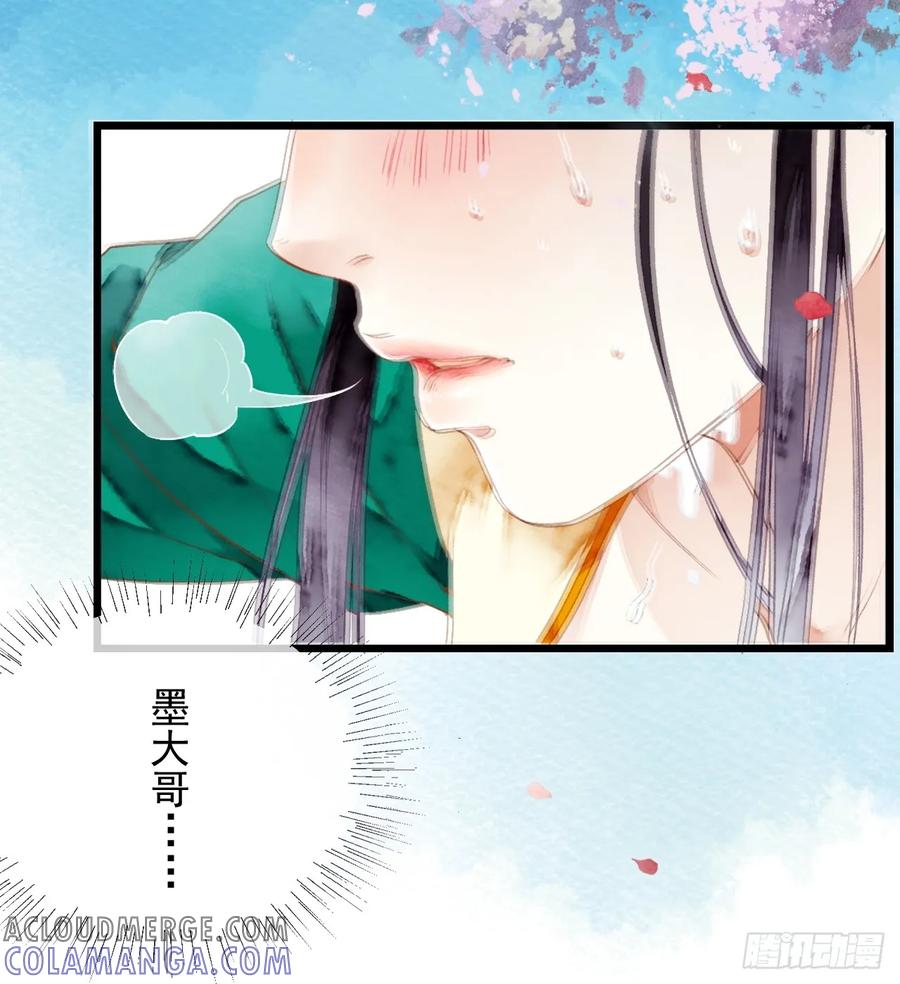 《怨歌录》墨大哥，你喜欢我吗？ 第43页