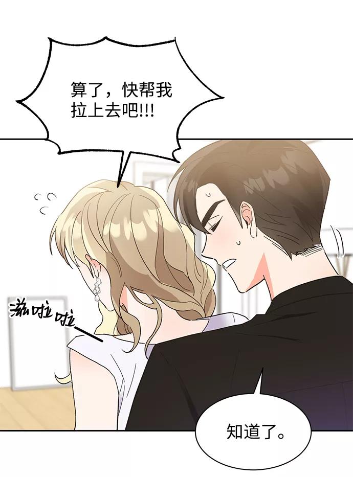 《第六感之吻》第38话 第20页