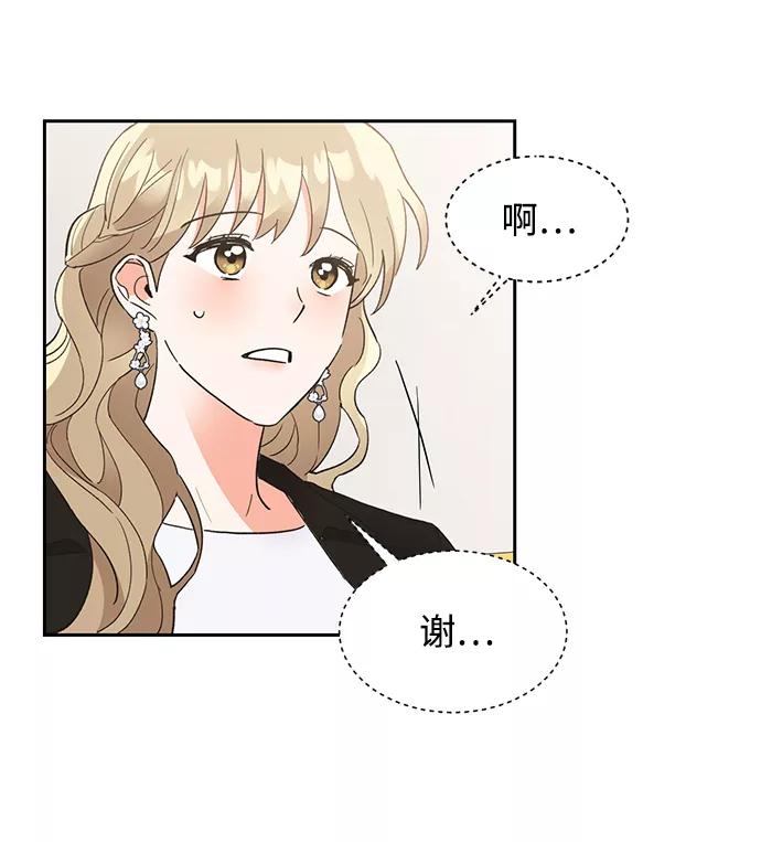 《第六感之吻》第38话 第39页