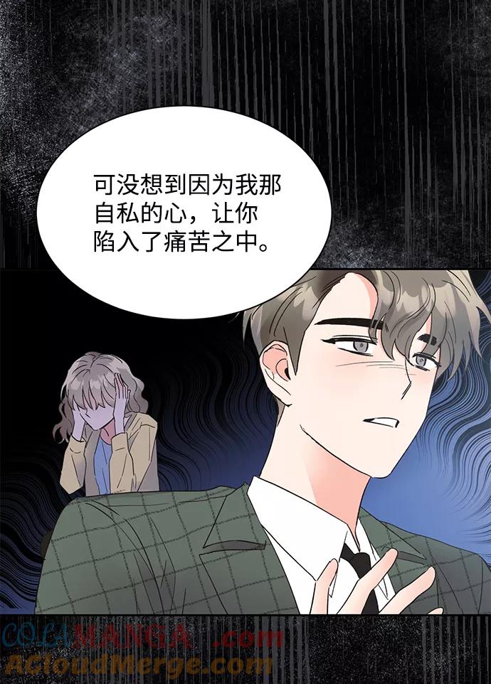 《第六感之吻》第38话 第70页