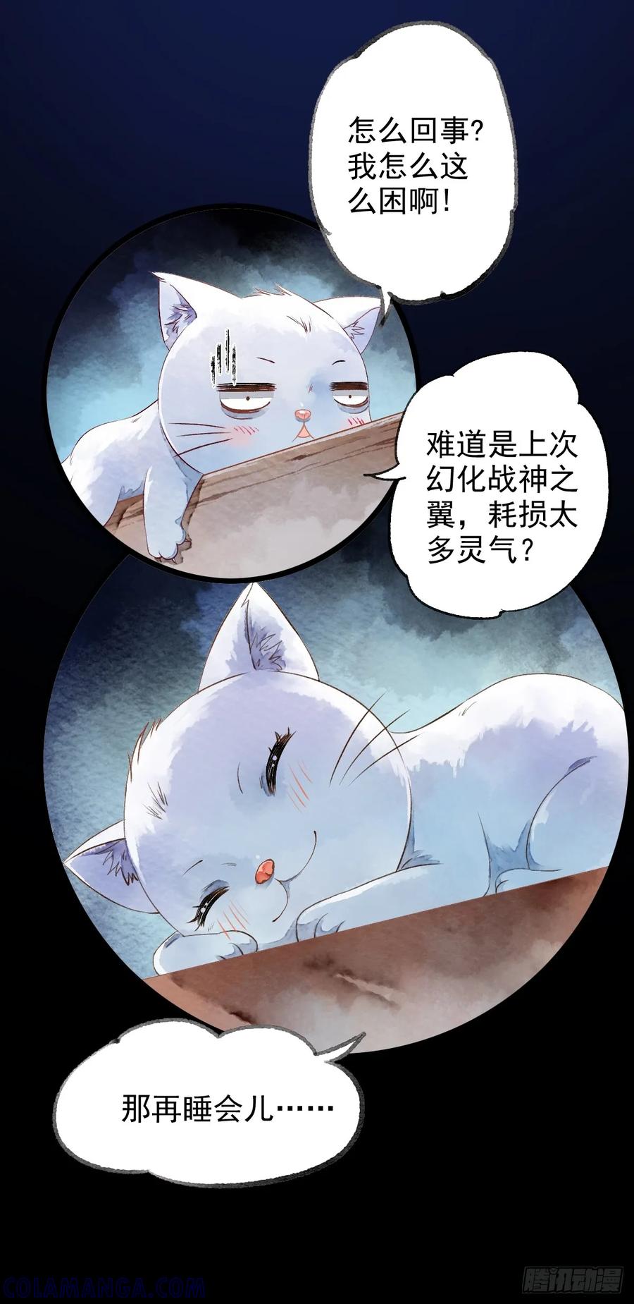 《怨歌录》墨大哥，你喜欢我吗？ 第61页