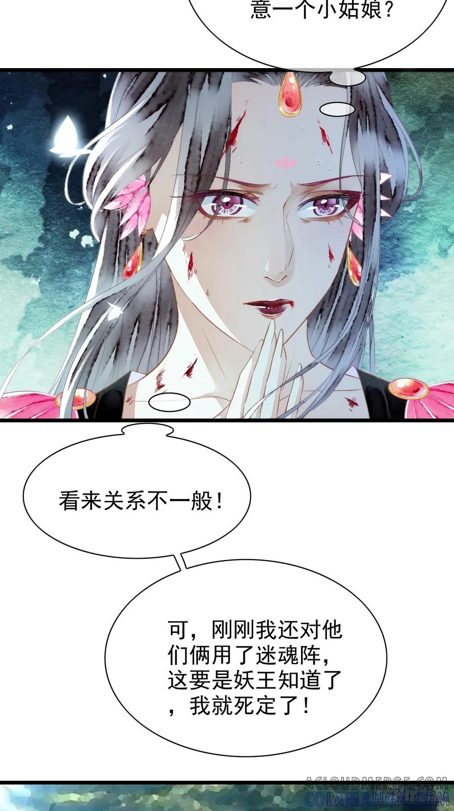 《怨歌录》墨大哥，你喜欢我吗？ 第13页