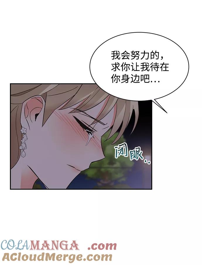 《第六感之吻》第38话 第73页