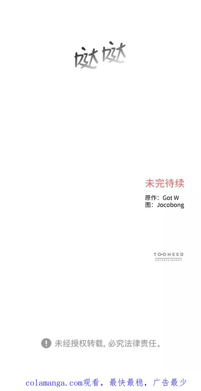 《第六感之吻》第38话 第89页