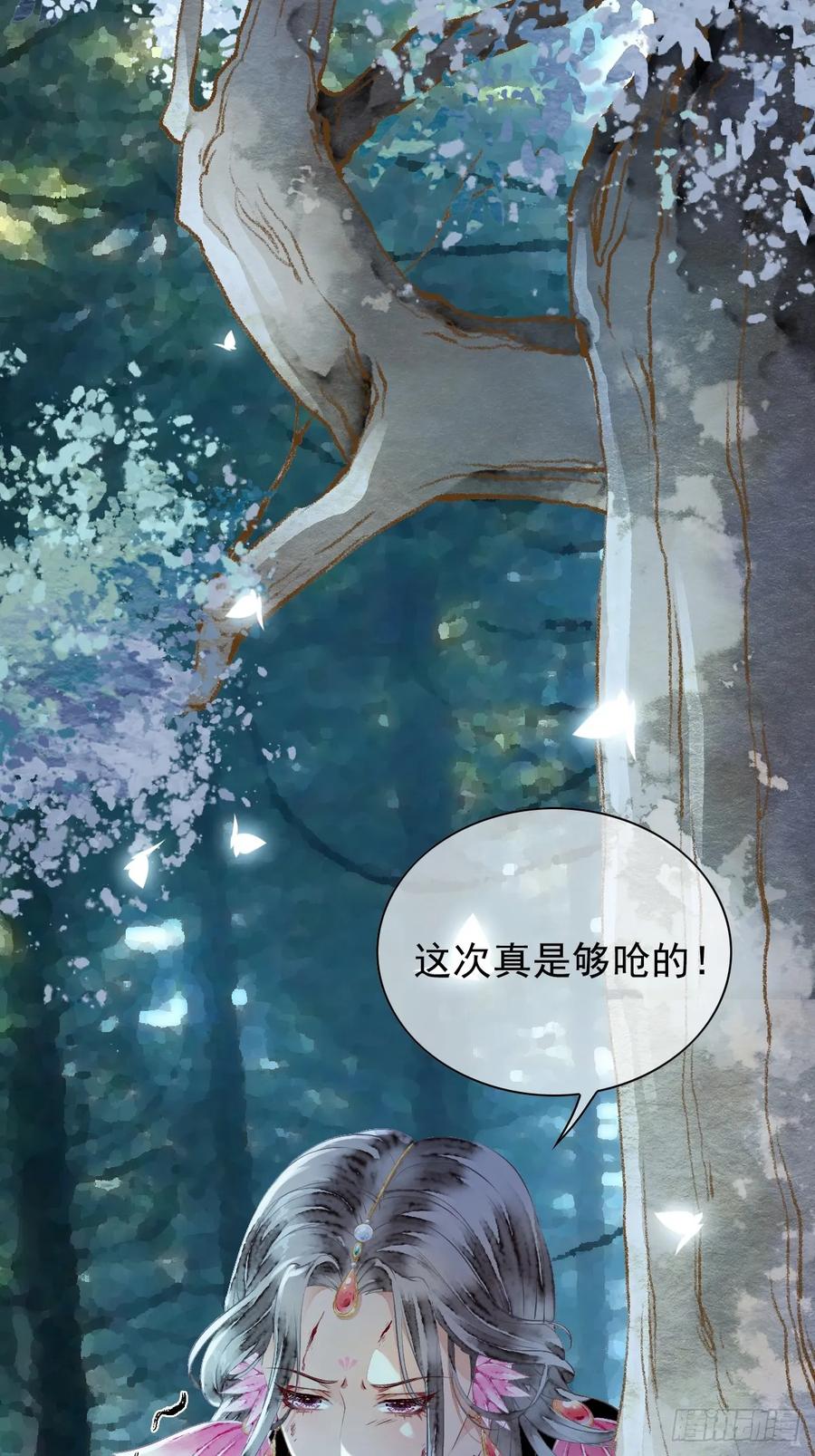 《怨歌录》墨大哥，你喜欢我吗？ 第5页
