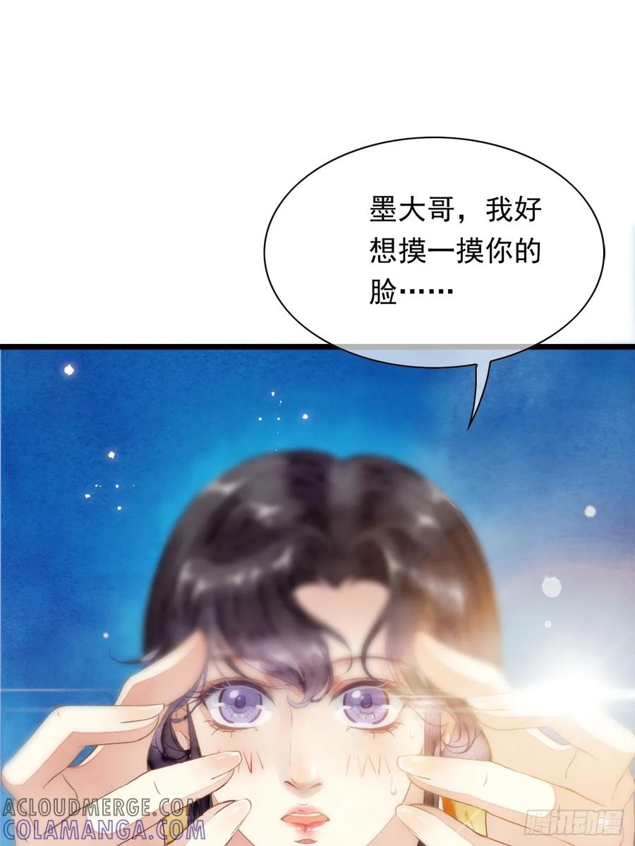 《怨歌录》墨大哥，你喜欢我吗？ 第46页