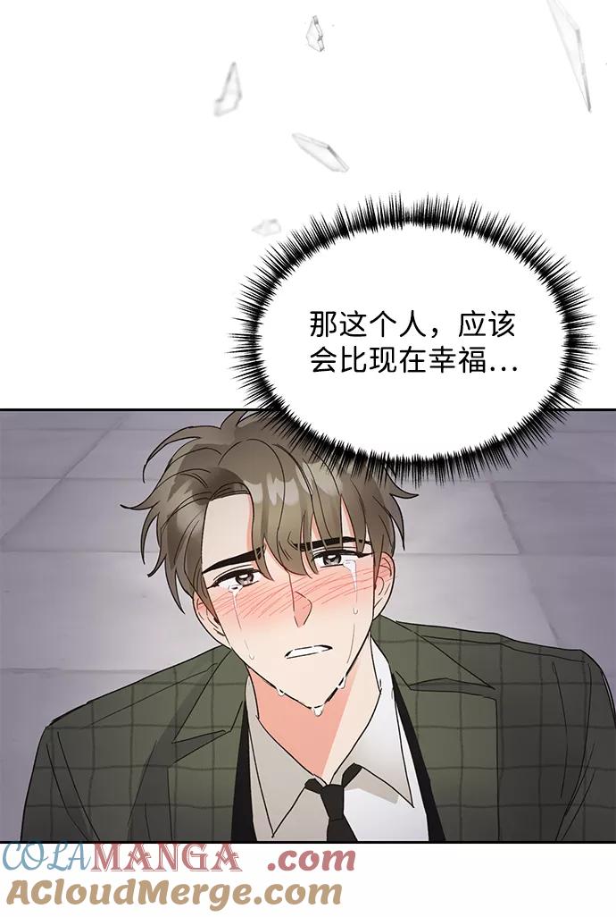 《第六感之吻》第38话 第76页