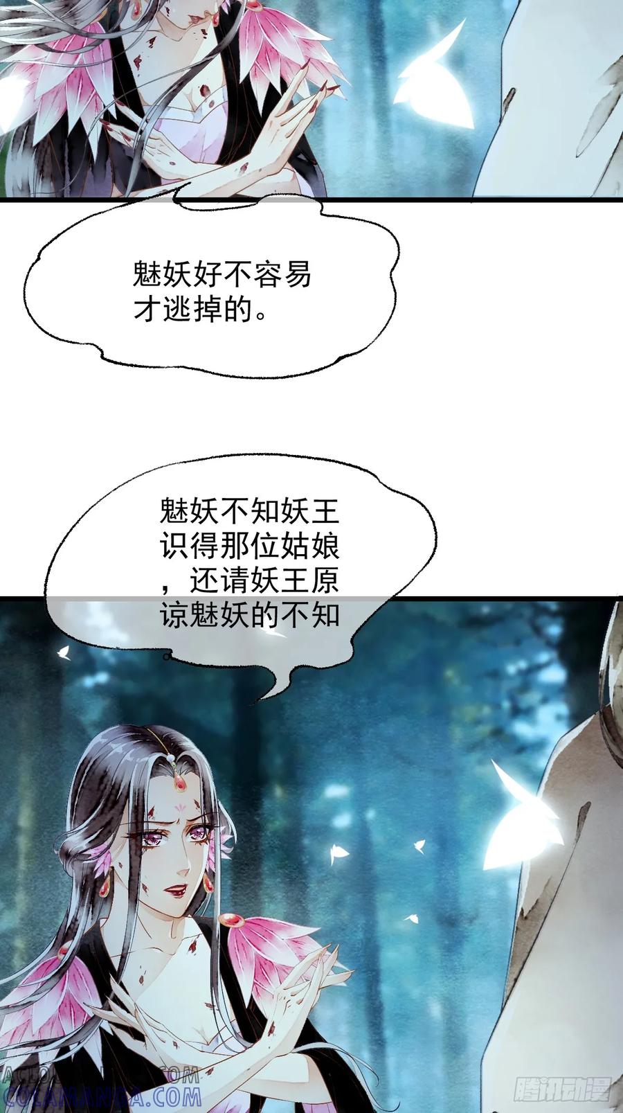 《怨歌录》墨大哥，你喜欢我吗？ 第16页